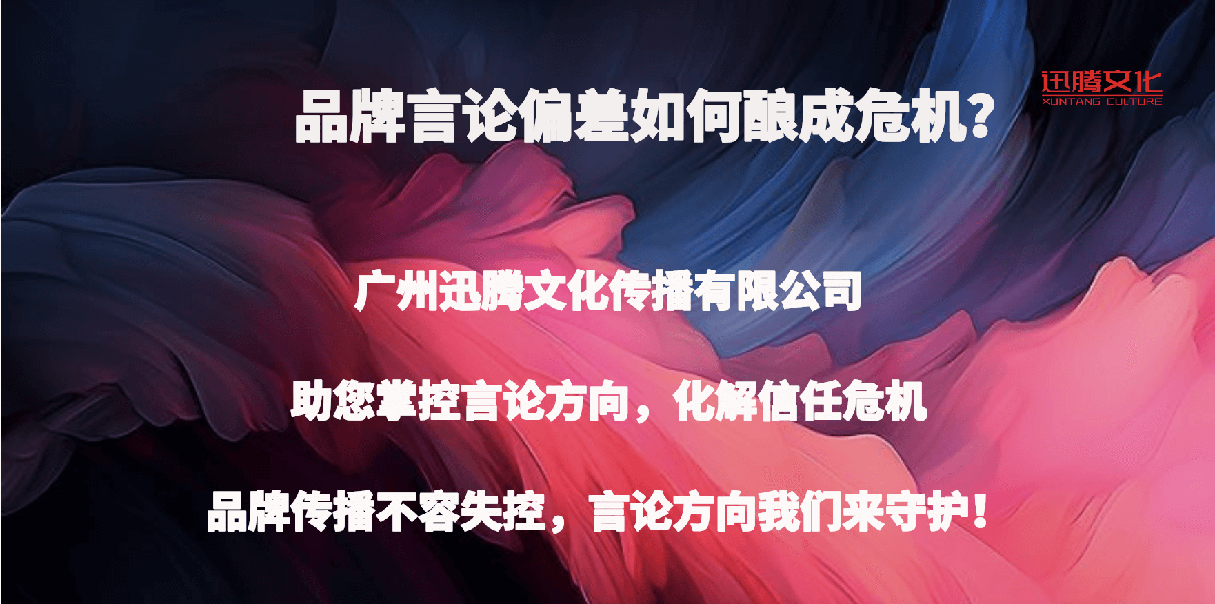 品牌言论的“蝴蝶效应”：偏差如何引发市场信任崩塌与修复之道