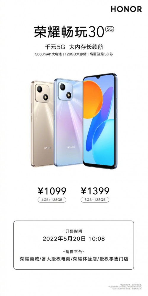 千元档5G大内存手机品质之选 荣耀畅玩30发布1099元起