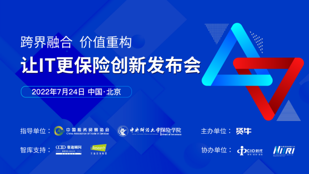 7月24日｜贤牛让IT更保险创新发布会即将呈现