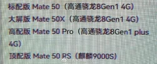 华为Mate 50全系处理器曝光 顶配搭载麒麟9000S