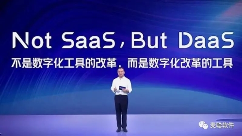 数据中台：风起DaaS，兴于麦聪