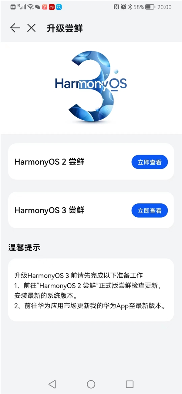 华为HarmonyOS 3 Beta版开放报名：首批14款机型