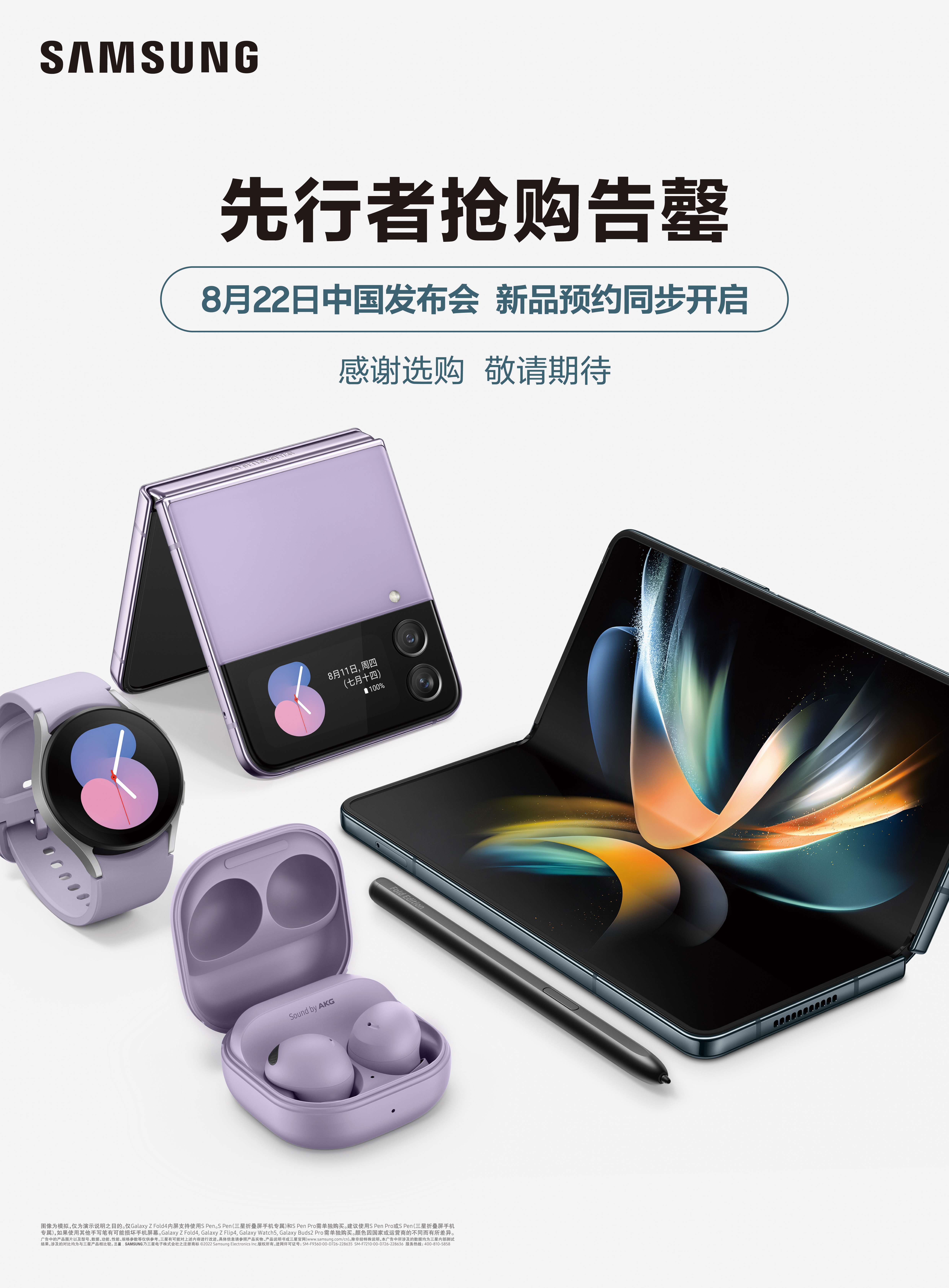 先行者抢购告罄！三星Galaxy新品中国发布会敬请期待