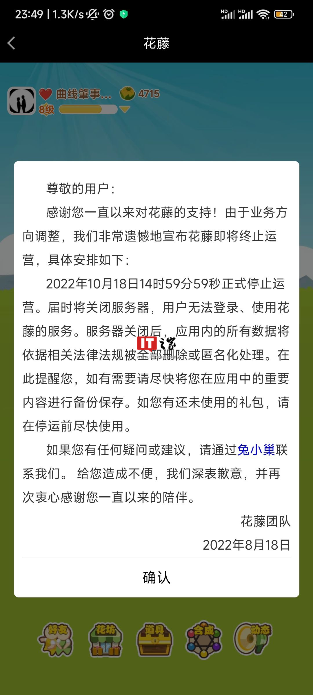 腾讯 QQ 空间“花藤”将于 10 月 18 日停止运营