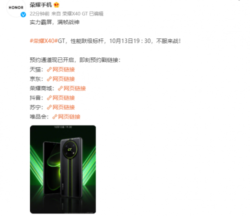 荣耀X40 GT将于10月13日发布 战神张伟丽前来踢馆