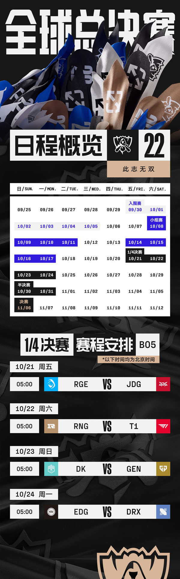 LOL S12淘汰赛赛程出炉：10月21日5点JDG vs RGE 