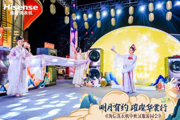 月下中秋“汉服秀”，海信洗衣机AI焕新洗智能养护霓裳羽衣