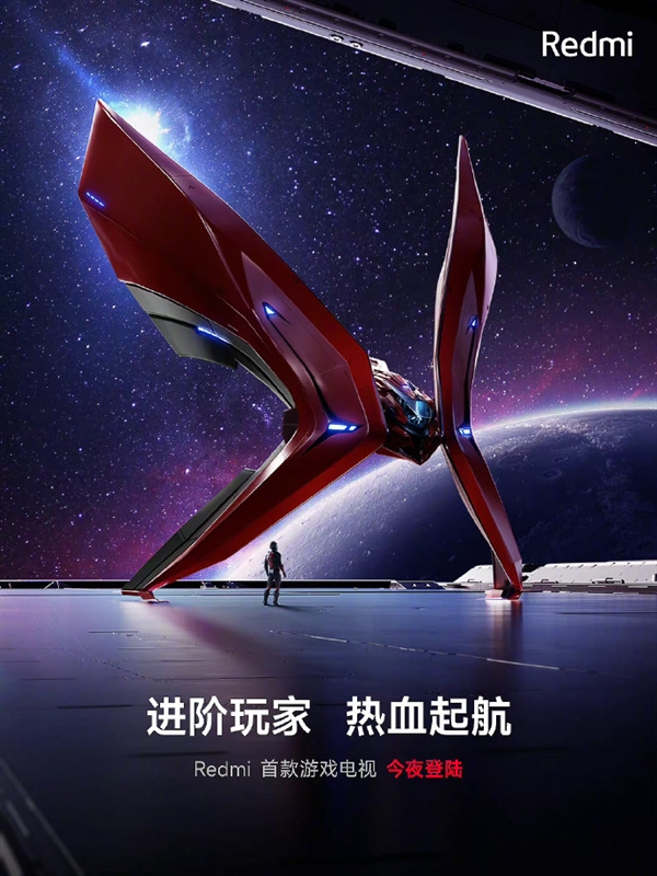 Redmi X Pro游戏电视今晚亮相