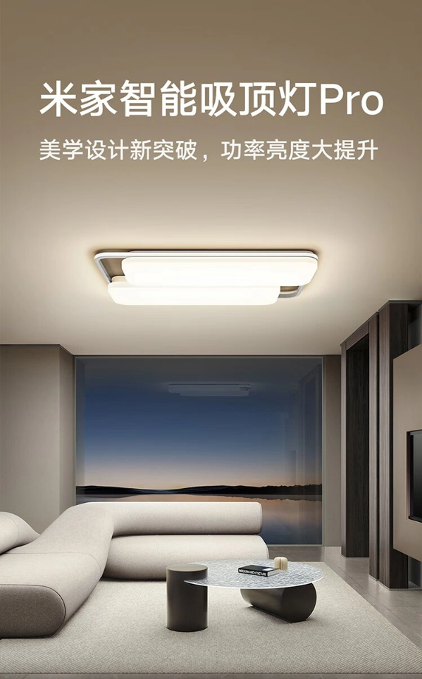 首发价 549 元起，小米米家智能吸顶灯 Pro 今日开售