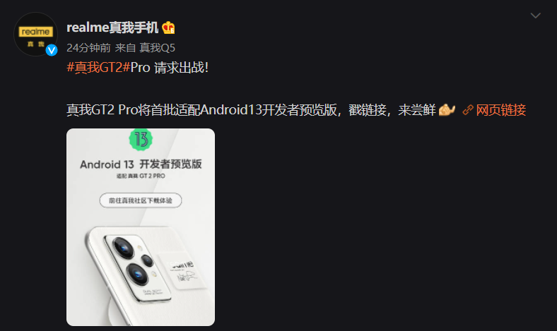 realme宣布真我GT 2 Pro首批适配安卓13预览版