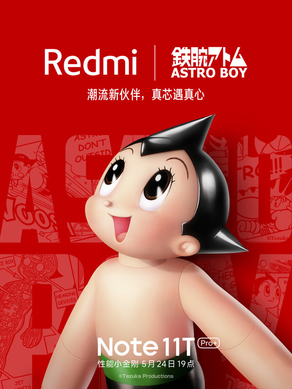 Redmi Note 11T系列与阿童木联名