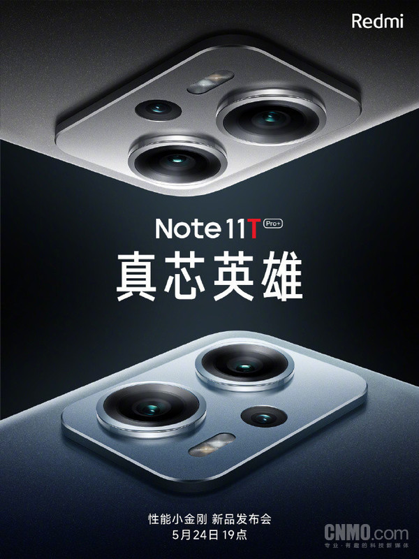 Redmi Note11T系列明日发布 “真芯英雄”有多硬核？