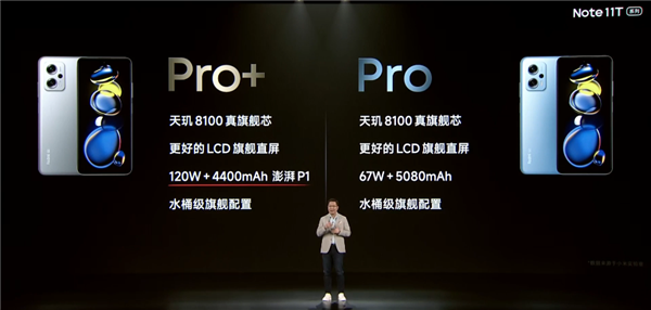 Redmi Note 11T Pro今晚首销：1699元买天玑8100