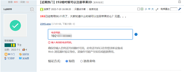 iPhone用户注意了!广电192号码注册苹果ID失败(图1) iPhone用户注意了!广电192号码注册苹果ID失败