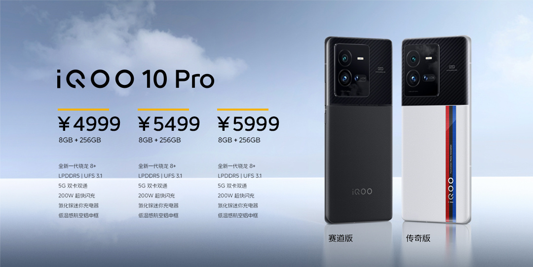 iQOO 10系列发布：首发200W闪充+5G双卡双通，3699元起