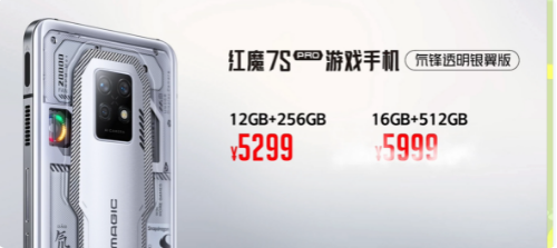 红魔7S系列售价3999元起 今日上午10点正式开售