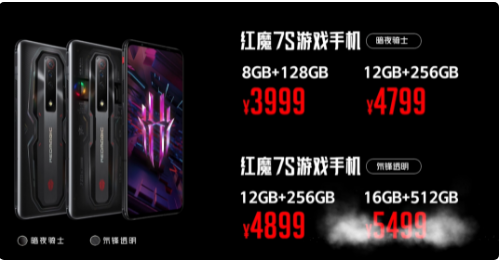 红魔7S系列售价3999元起 今日上午10点正式开售