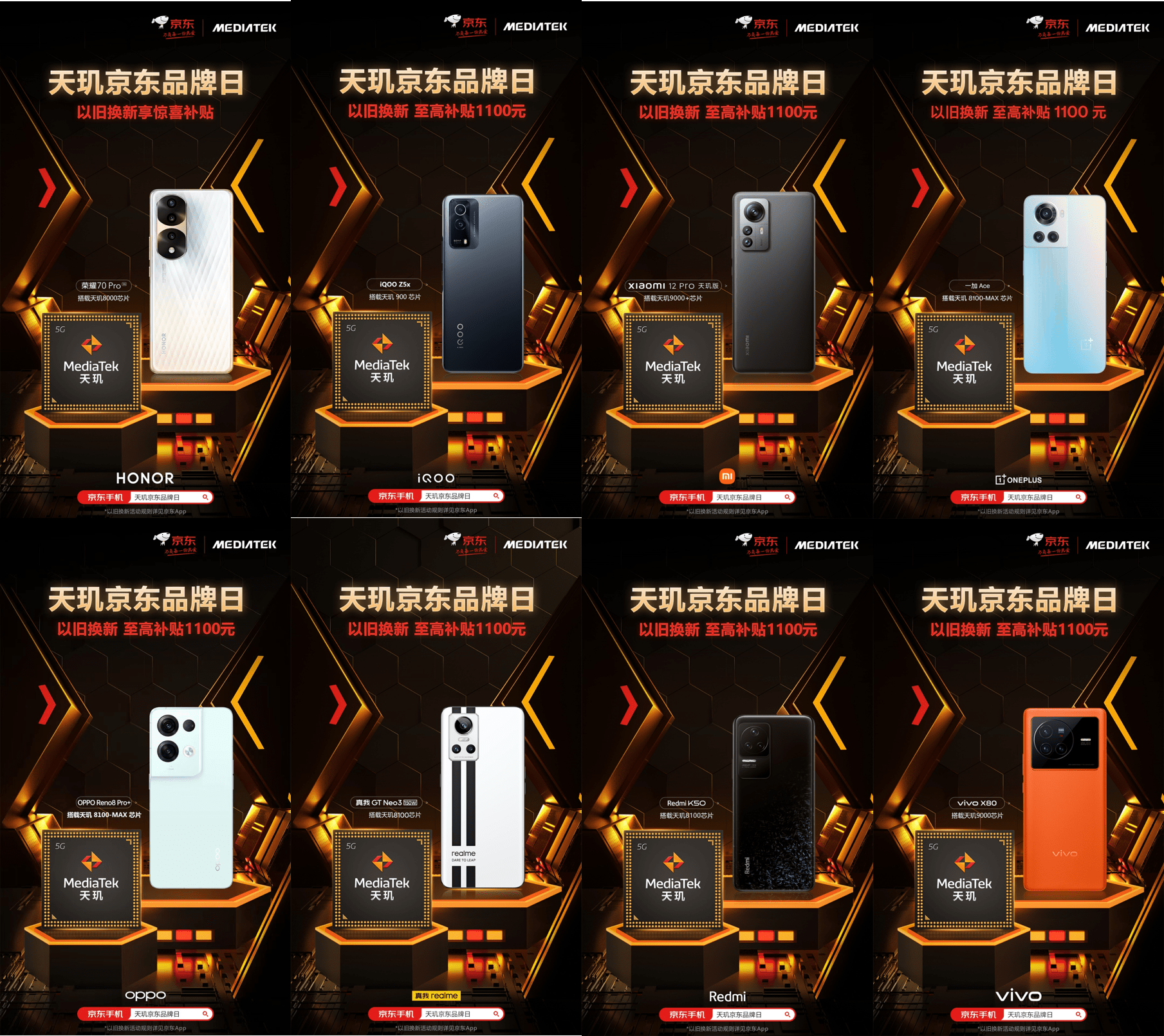 “天玑京东品牌日”来了，各大手机厂商助力，让你告别手机换机“选择困难症”