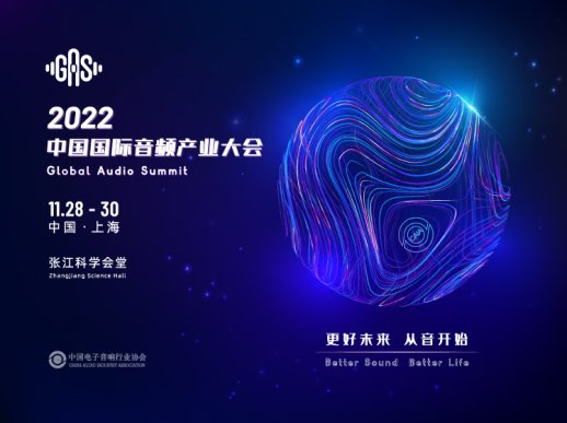 中国国际音频产业大会会议注册已开启,九五折限时优惠不容错过(图1) IMG_256