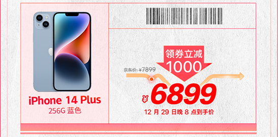 网传iPhone 15 Plus或降千元 网友：不如趁京东年货节买iPhone 14 Plus