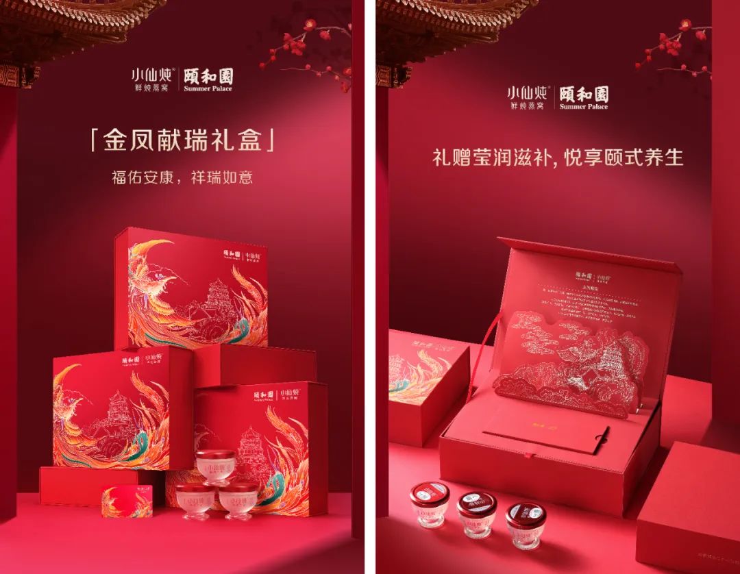 小仙炖鲜炖燕窝携手颐和园推出新年联名礼盒上市