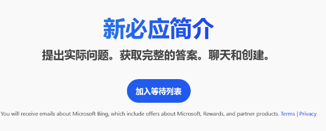 微软称新版必应(Bing)上线不到 48 小时,注册申请用户数量已经突破 100 万(图2)