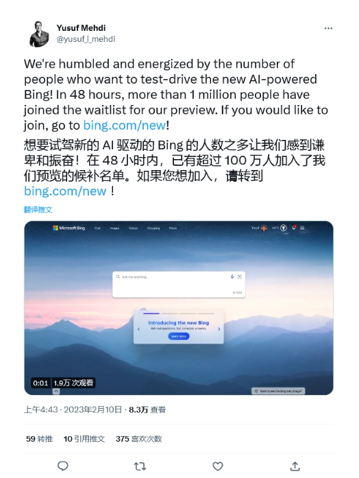 微软称新版必应(Bing)上线不到 48 小时,注册申请用户数量已经突破 100 万(图1)
