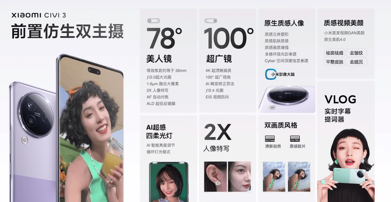 每颗镜头都有绝技，Xiaomi Civi 3搭载天玑8200-Ultra芯片，帮你hold住多种风格！