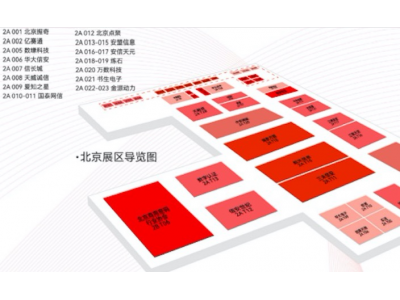 蓄势待发 因“密”而来 ——2023商用密码大会北京展区竣工 我们准备好了！
