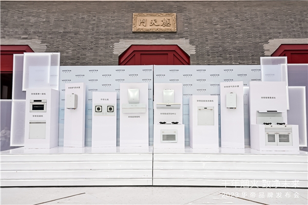 以白科技畅想“净洁厨房”,华帝2023品牌发布会定义中国高端厨电未来