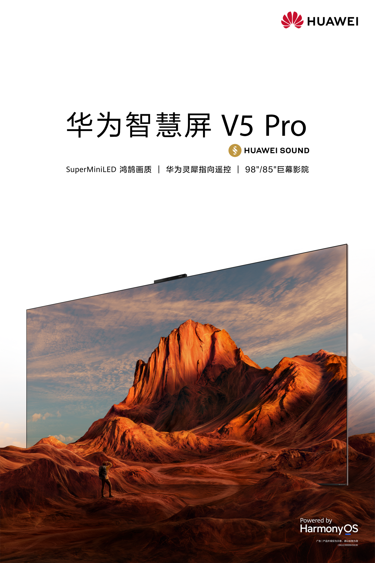 华为智慧屏 V5 Pro巨幕旗舰新品开售，购买立享2000元优惠福利