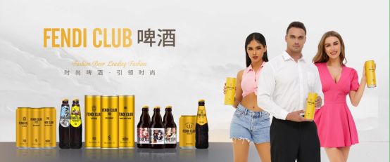 FENDI CLUB啤酒：时尚与品味的完美融合