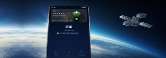 中国电信计划与多家手机厂商合作推广卫星通信技术