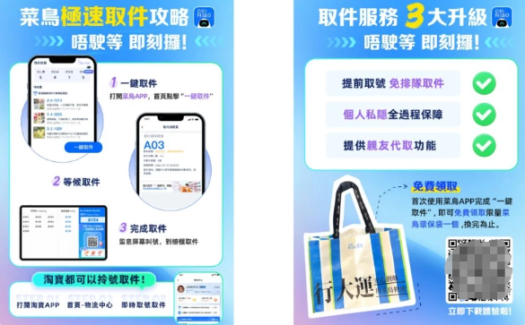 菜鸟网络在香港推出创新App取件服务，覆盖超50个自提点