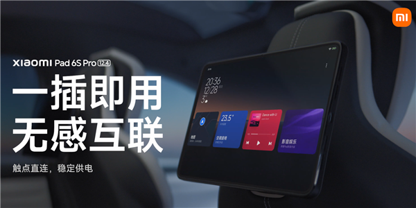 雷军：小米平板6S Pro出厂即搭载澎湃OS 可控车/智能家居等