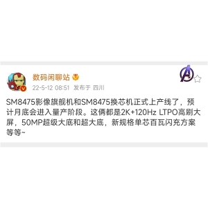 新一代安卓之光：小米12 Ultra已在路上 影像系统再升级！