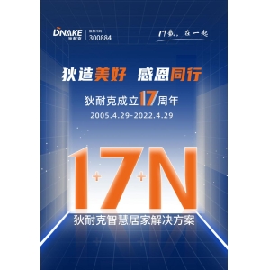 一图看懂狄耐克“1+7+N”智慧居家解决方案