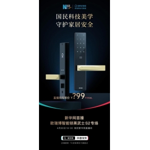 新华网“优选好物”直播首秀定档4月30日 欧瑞博成智能家居唯一入选品牌