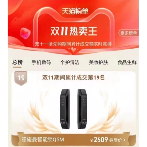 全面领先国际品牌，国货智能锁德施曼2022新品重磅发布，将引爆全球市场
