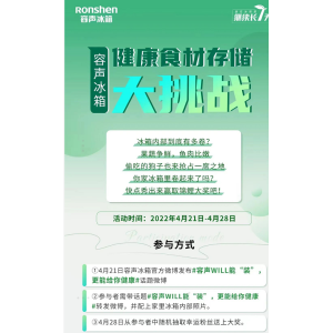 容声冰箱春日惊喜来啦，寻找全网最幸运的能装锦鲤！