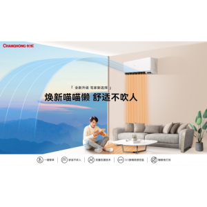长虹空调可内”卷“的新品体验直播，超品日潮电来袭！