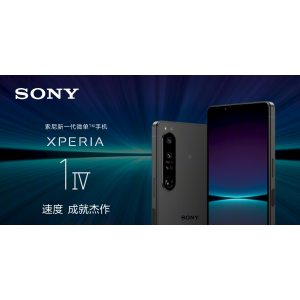 索尼Xperia 1 IV新品发布：4K屏幕+可变光学变焦镜头