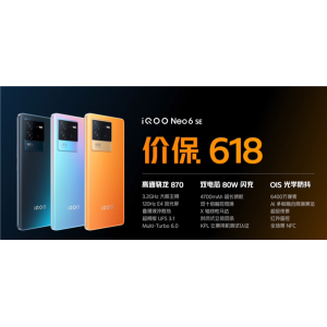 1999元起！iQOO Neo6 SE开售：首款价保618的骁龙870神机