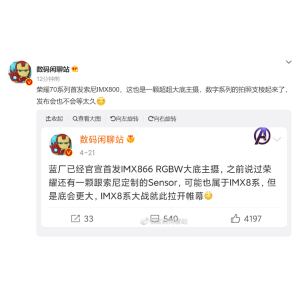 曝荣耀70系列将首发索尼IMX800，影像有望获巨幅提升