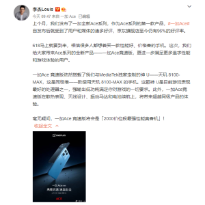 一加Ace 竞速版正式曝光，5月17日发布