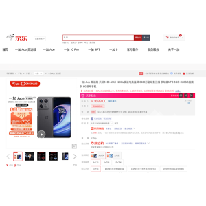 1799元起！一加Ace竞速版今晚8点正式开售 上京东入手享多重服务保障