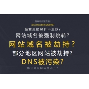 域名劫持是什么意思（域名被劫持有什么影响）