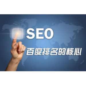 同样是做SEO，为什么你总是做不出效果呢？