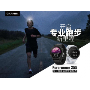 Garmin Forerunner 255系列跑步腕表隆重上市