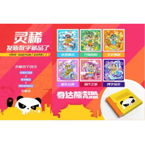 灵坤数藏首推“奇达熊”文旅数字藏品新玩法